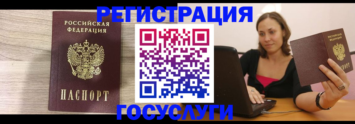 прописка 2025 в Свободном