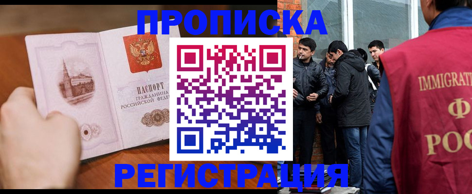 прописка для военкомата в Свободном